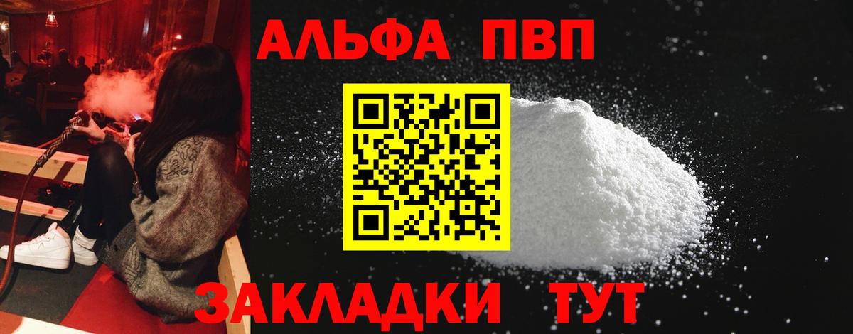 А ПВП кристаллы  Alpha-PVP  Alpha-PVP мука  Вход с VPN  Балашов  Alpha-PVP СК КРИС 