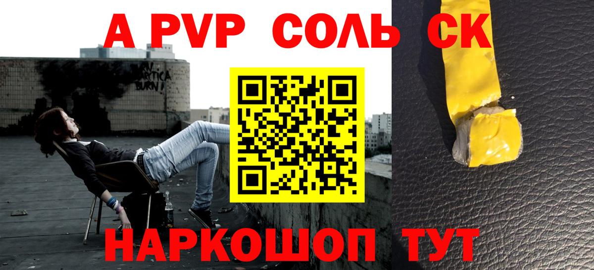 A PVP кристаллы Балашов
