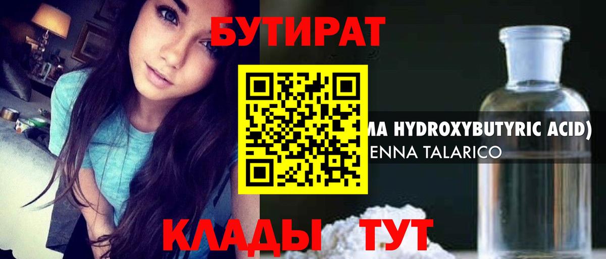 БУТИРАТ бутик Балашов