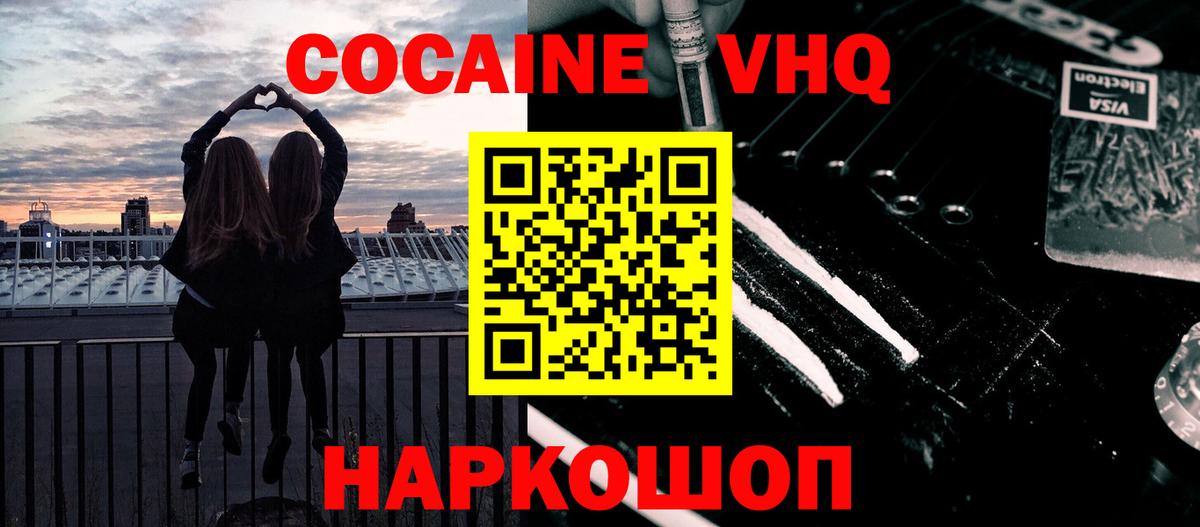 Cocaine VHQ  Вход с VPN  Балашов 