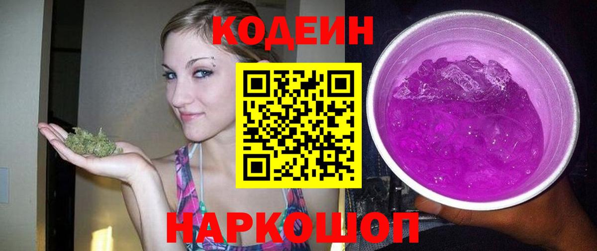 Балашов  Codein напиток Lean (лин)  Вход с VPN 