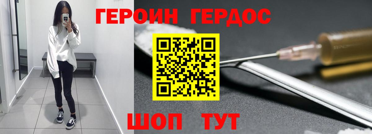 ГЕРОИН герыч  Вход с VPN  ГЕРОИН  Балашов 