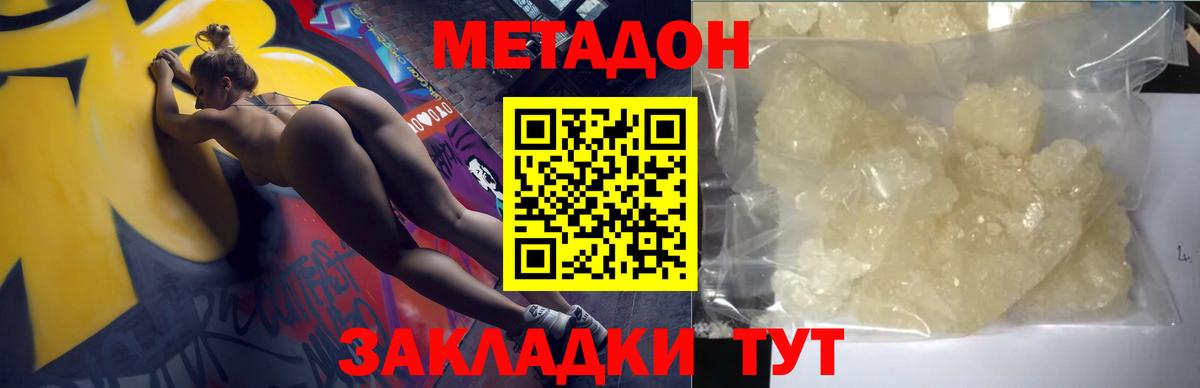 Балашов  Метадон кристалл  Метадон methadone  Вход с VPN 