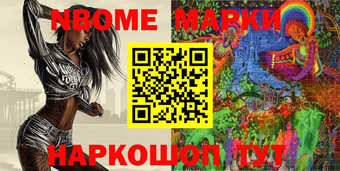 Марки NBOMe 1,5мг  Марки NBOMe 1,5мг  Вход с VPN  Марки NBOMe  Балашов 